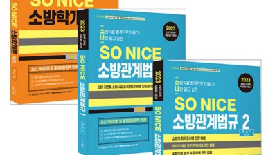 백소나 소방관계법규2 특가 할인! 후기와 함께 보는 구매 가이드