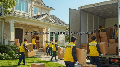 전북 임실 홍곡리 이사 🏡 놓치면 후회할 꿀팁 대방출! #이사서비스